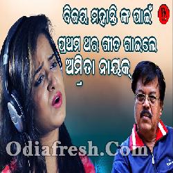 Aka Thili - Odia Sad Song By Amrita Nayak